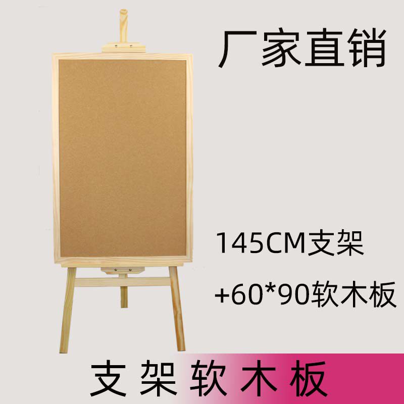 实木支架式软木h板照片墙留言板告示宣传栏广告记事立式可移动带