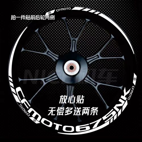 春风675NKe轮毂贴纸 675SR 450NK 450SR 650NK 800NK250sr轮毂贴