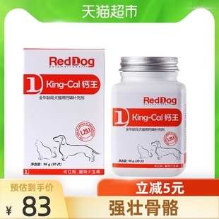 RedDog红狗钙王猫咪狗狗钙片宠物骨质疏松健骨补钙泰迪金毛 96g