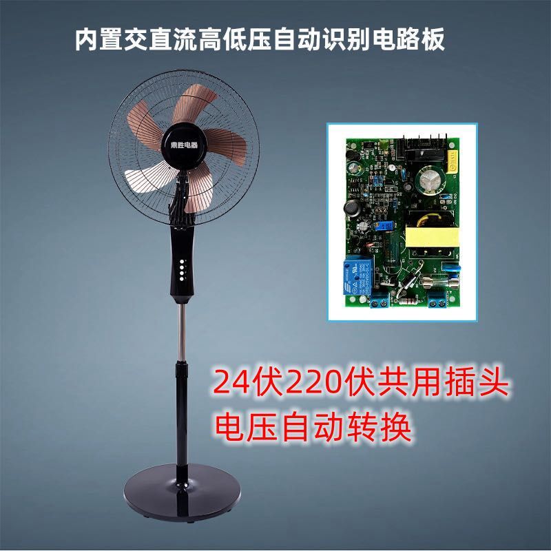 24V220V两用智能转换落地扇z台扇 24伏交流直流船用直插16寸新款