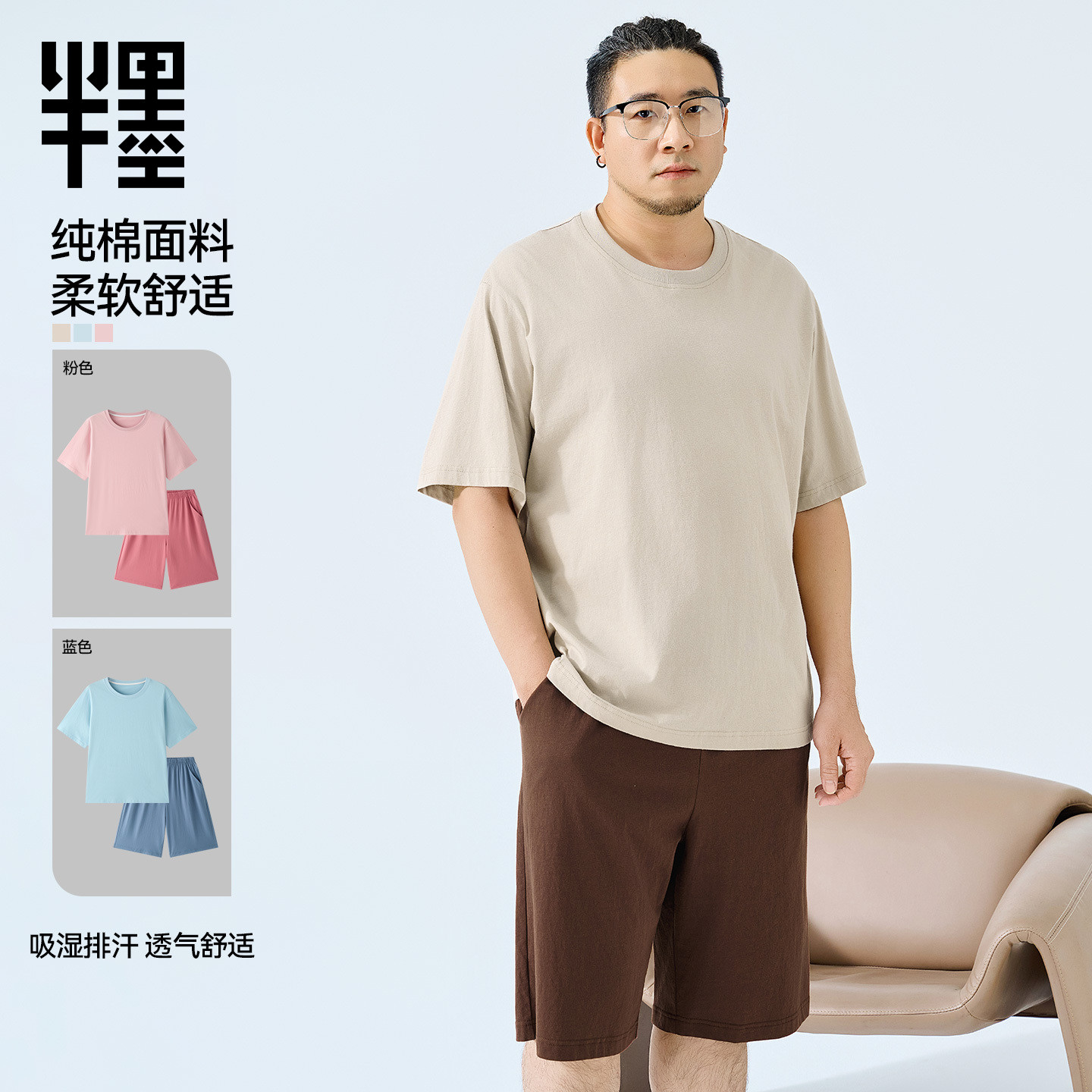 半墨大码男装撞色纯棉落肩短袖睡衣套装宽松透气胖子肥佬家居服