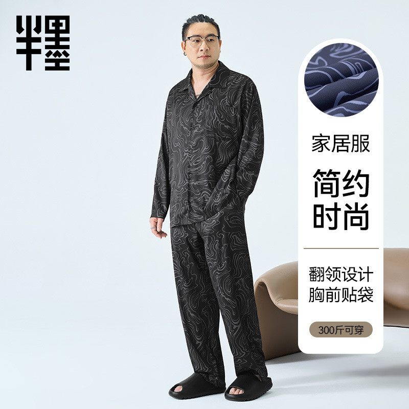 半墨大码男士长袖家居服套装300斤可穿时尚翻领水纹印花睡衣薄款