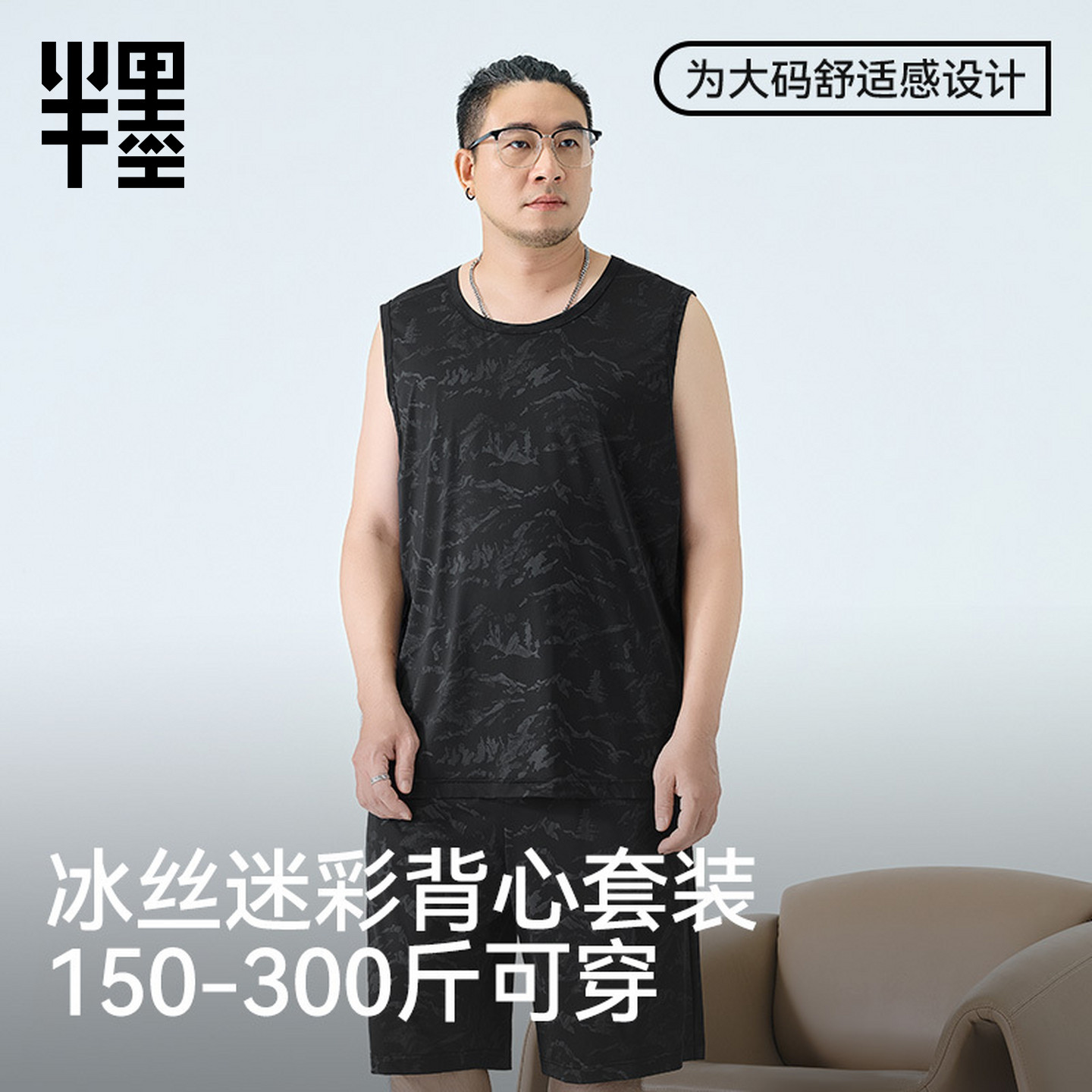 半墨男士夏季凉感冰丝背心大码迷彩无袖家居服套装可外穿睡衣男