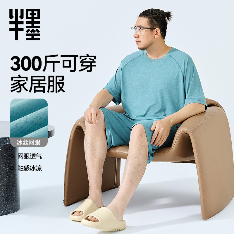 半墨大码男士冰丝网眼短袖家居服凉感T恤可外穿加肥加大睡衣套装