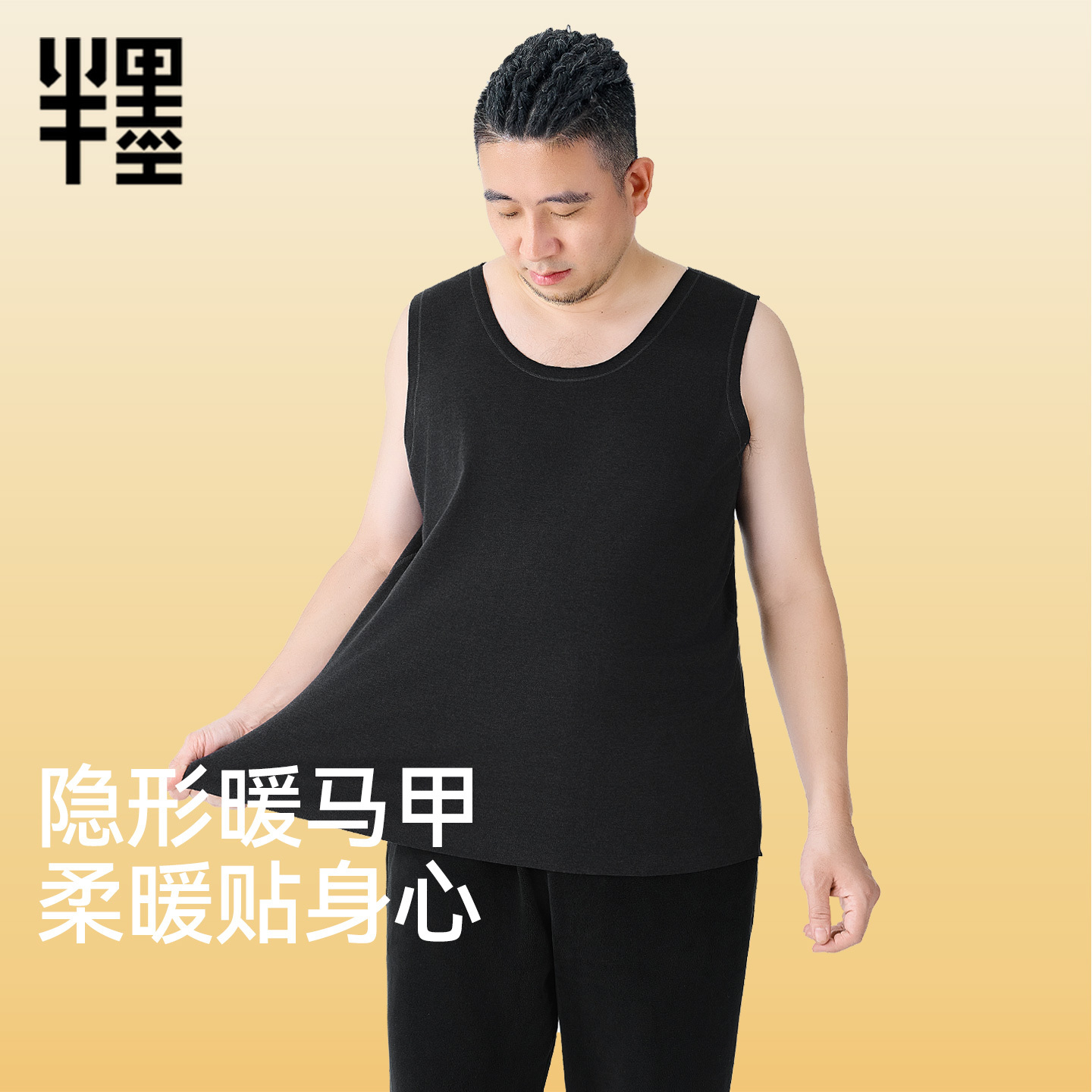 德绒背心男大码无痕内搭