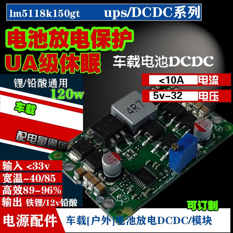 升降压模块 可调车载大功率直流升降压板订制可调电源LM5118宽压