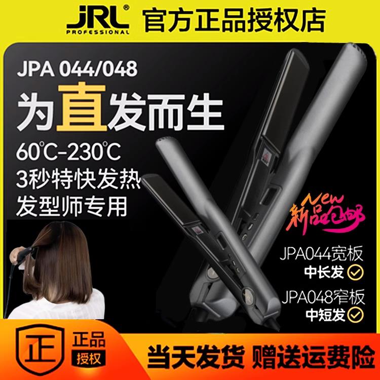 赫旋JRL鹰堡直板夹发廊缩毛矫正烫夹板发廊家用直卷两用低温夹板