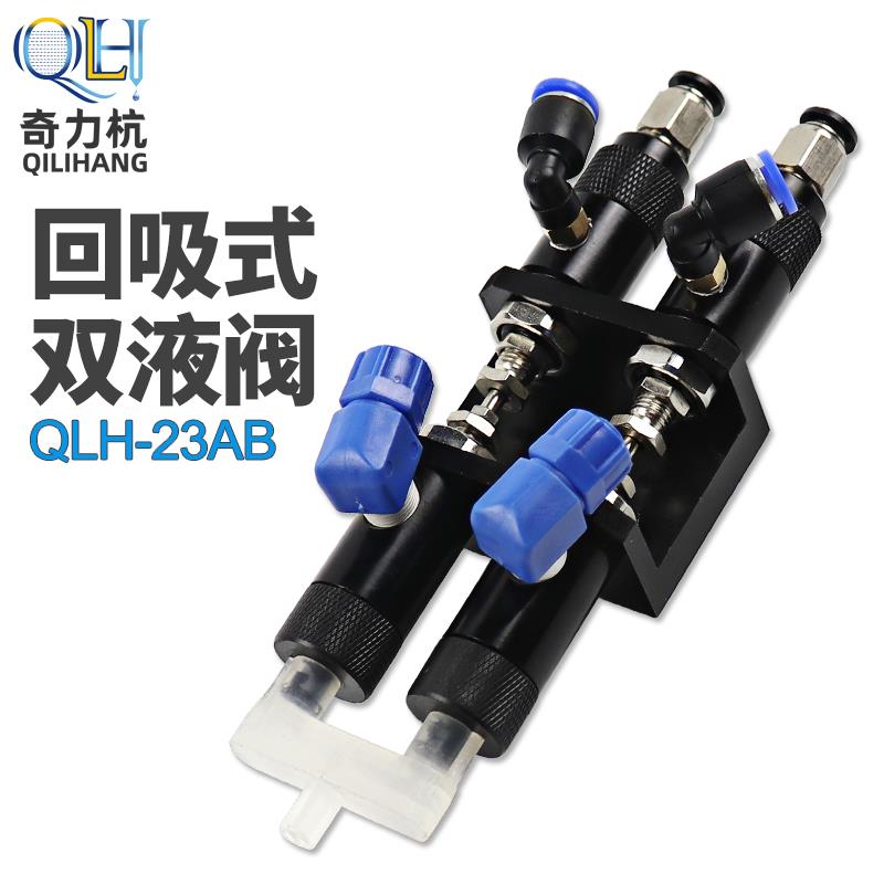 QLH-23AB双液回吸式点胶阀接塑料三通AB气动点胶阀点胶机配件顶针