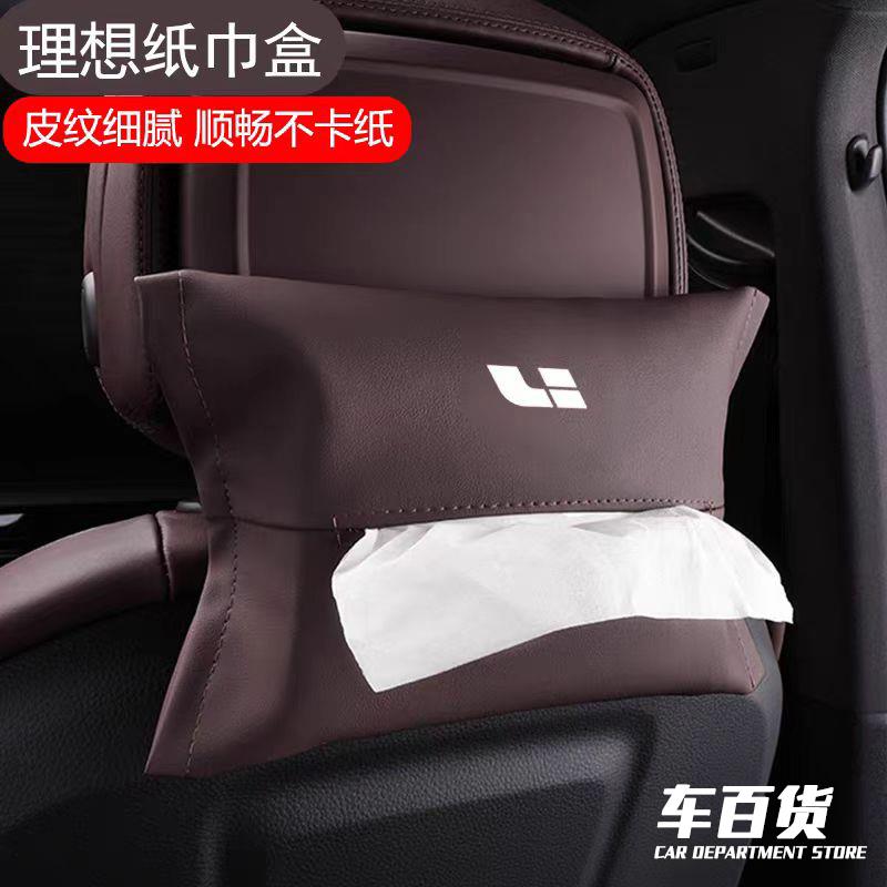 适用于理想L9/L8/L7/one车载纸巾盒袋抽纸盒车内餐巾纸收纳椅背