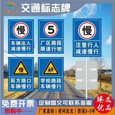 交通标志牌学校路口厂区车辆行人出入减速慢行安全警示反光牌定制