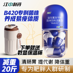 江中b420益生菌粉非调理肠胃肠道高活性菌排女性体重管理调理体重