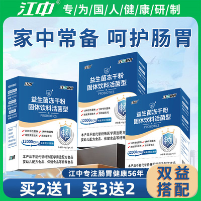 江中制药益生菌粉大人女性儿童孕妇调理高活性菌成人肠胃肠道消化