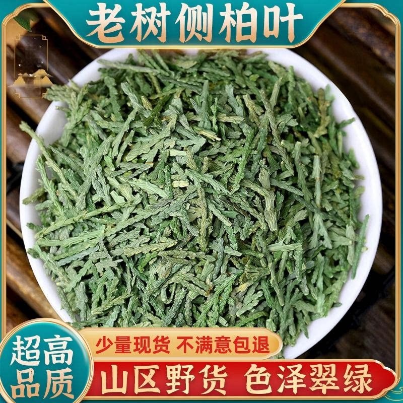 干侧柏叶中药材特级正品无患子皂角何首乌干姜片组合洗头包粉原料