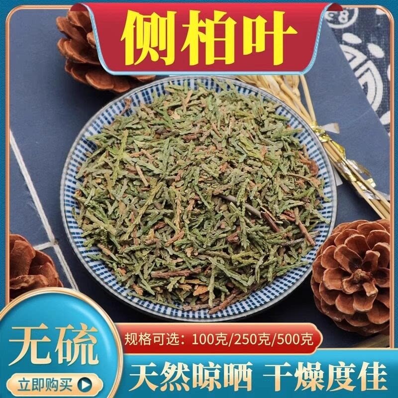 野生干侧柏叶乌发生发防脱500g桑叶苦丁茶等洗发特价包邮