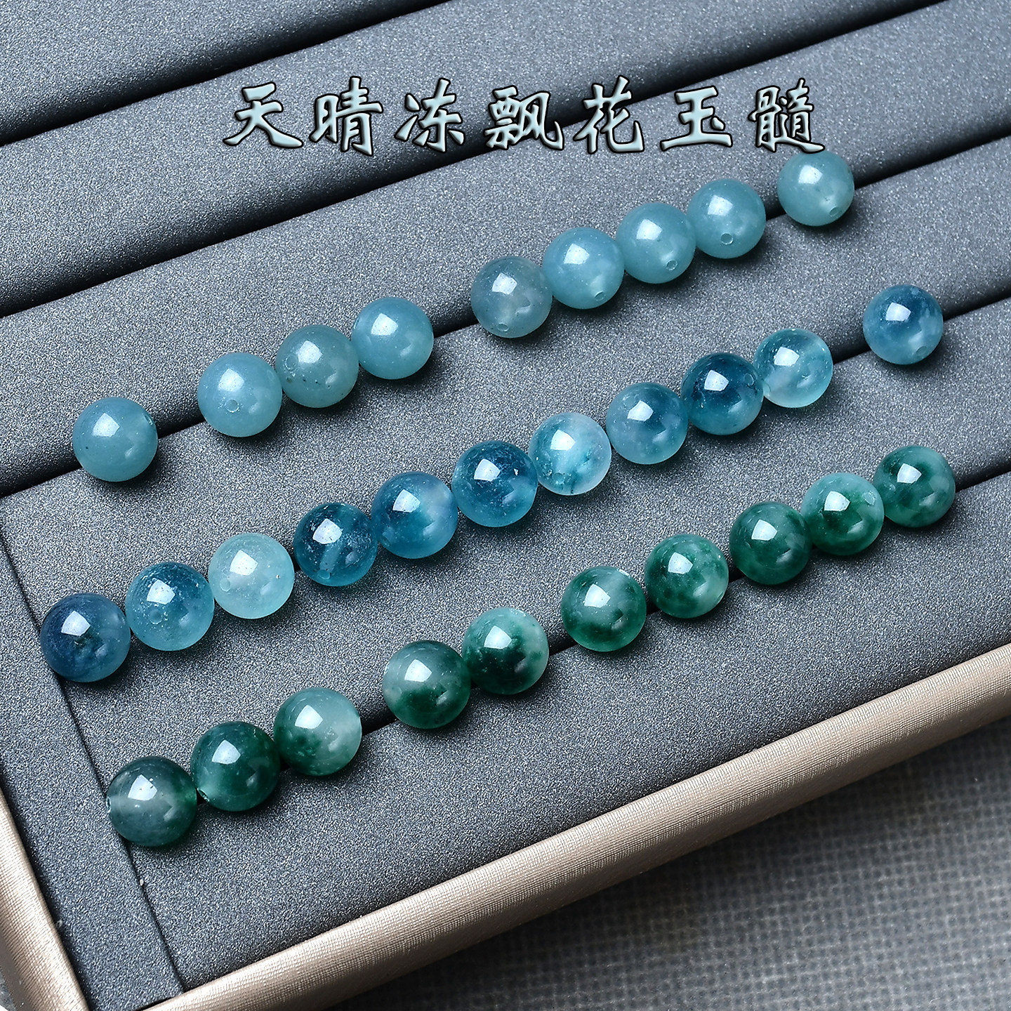 188-冰种蓝水翡翠飘花玉髓散珠女士手串diy手工配件手链项链饰品,饰品/流行首饰/时尚饰品新,其他DIY饰品配件,淘宝优惠券,粉丝福利购,淘宝优惠卷