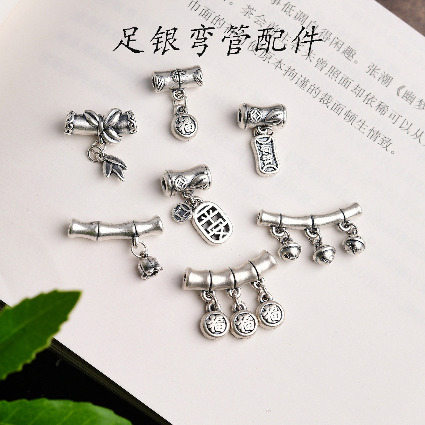 足银竹节弯管吊坠手链项链配件手工diy串珠小挂件饰品配件,饰品/流行首饰/时尚饰品新,其他DIY饰品配件,淘宝优惠券,粉丝福利购,淘宝优惠卷