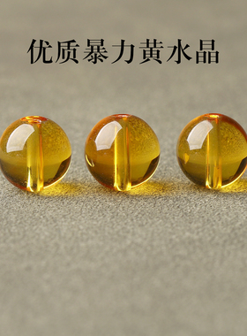 50-7A纯净巴西暴力黄水晶散珠子男女士手串diy养晶多宝手链项链