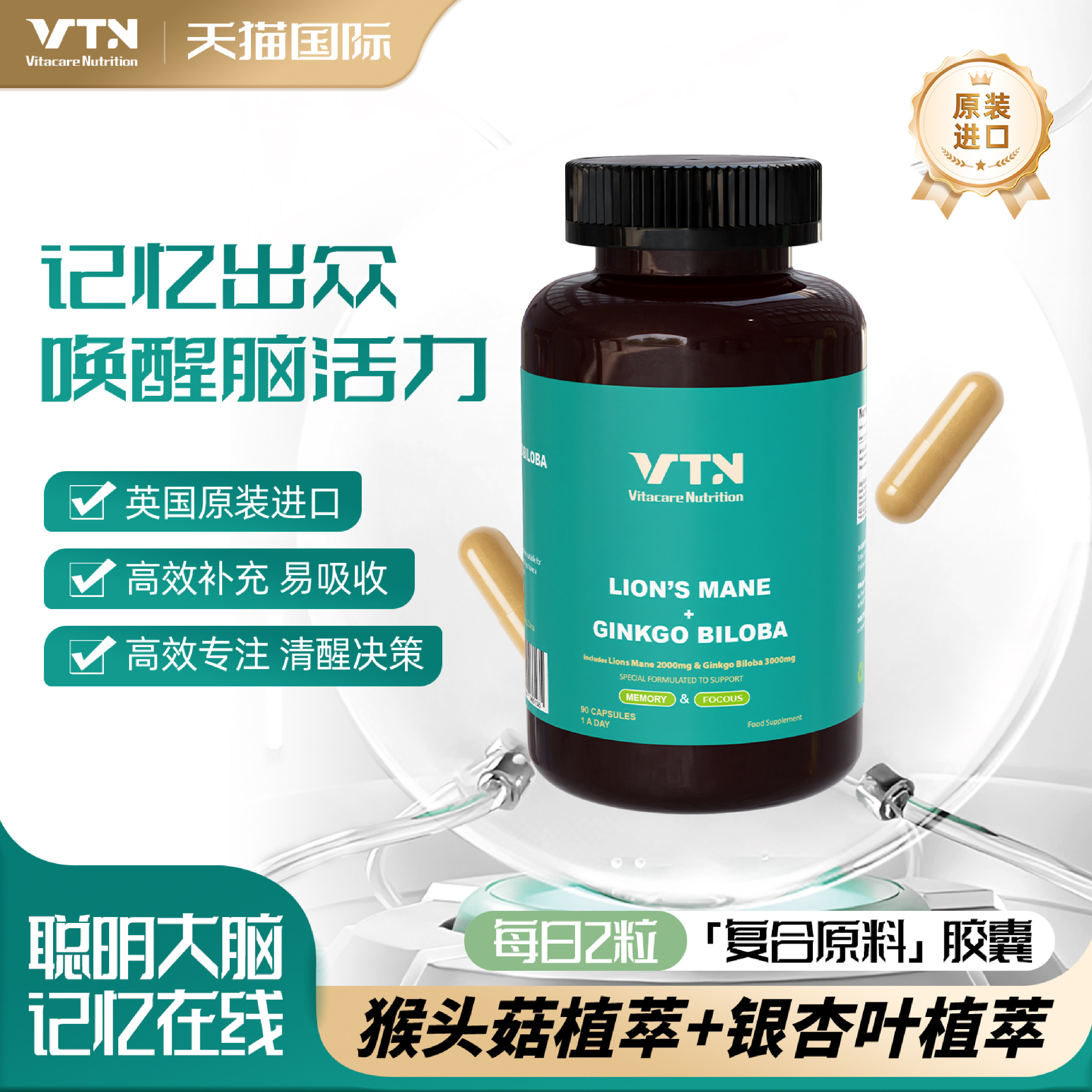 VN英国进口90粒猴头菇银杏叶植萃保健养生补品青少年记忆保护胶囊