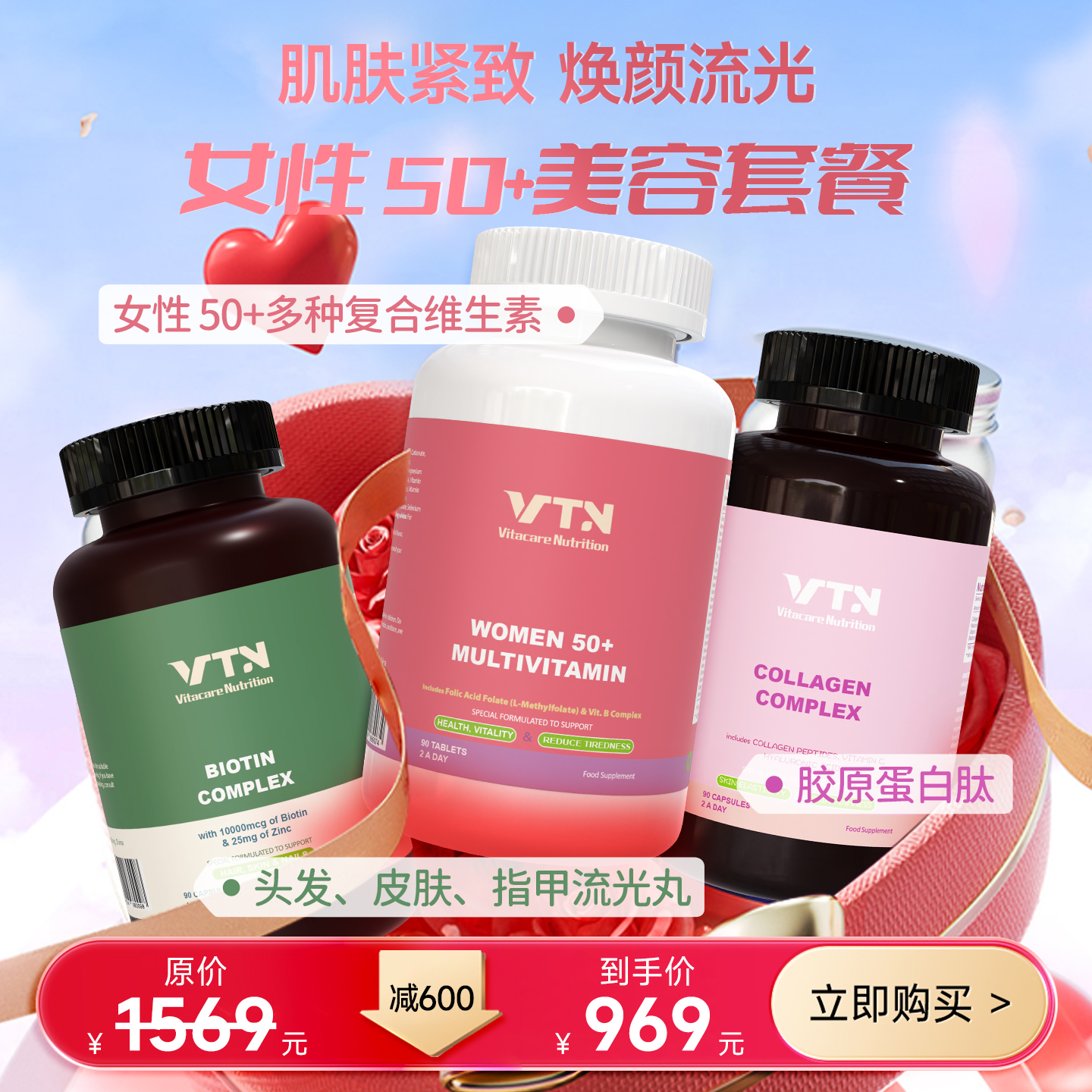 VN英国女性50+美容套餐胶原蛋白肽抗氧护肤美白皮肤
