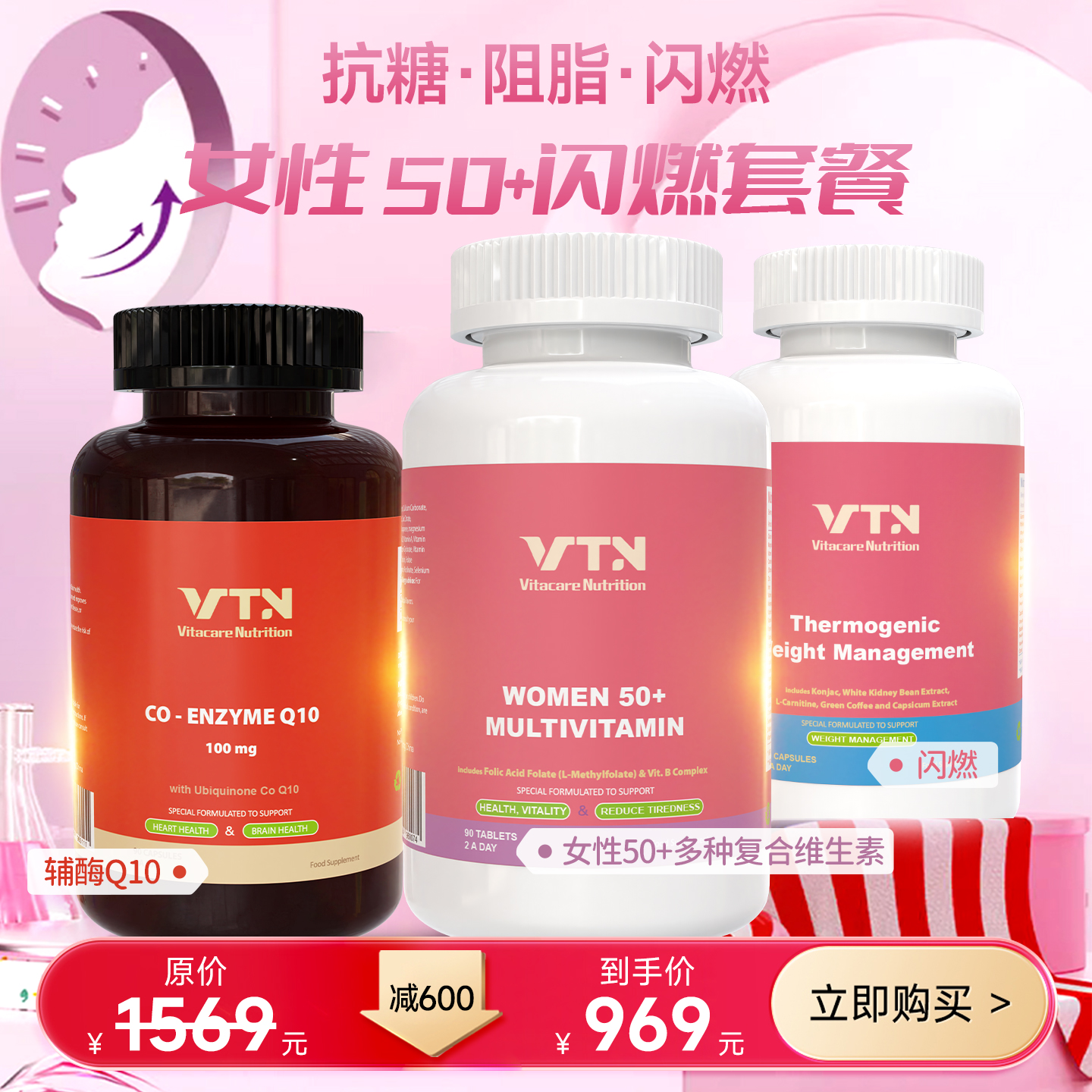 VN女性50+闪燃体重管理控制抗糖控糖减脂燃烧加快代谢
