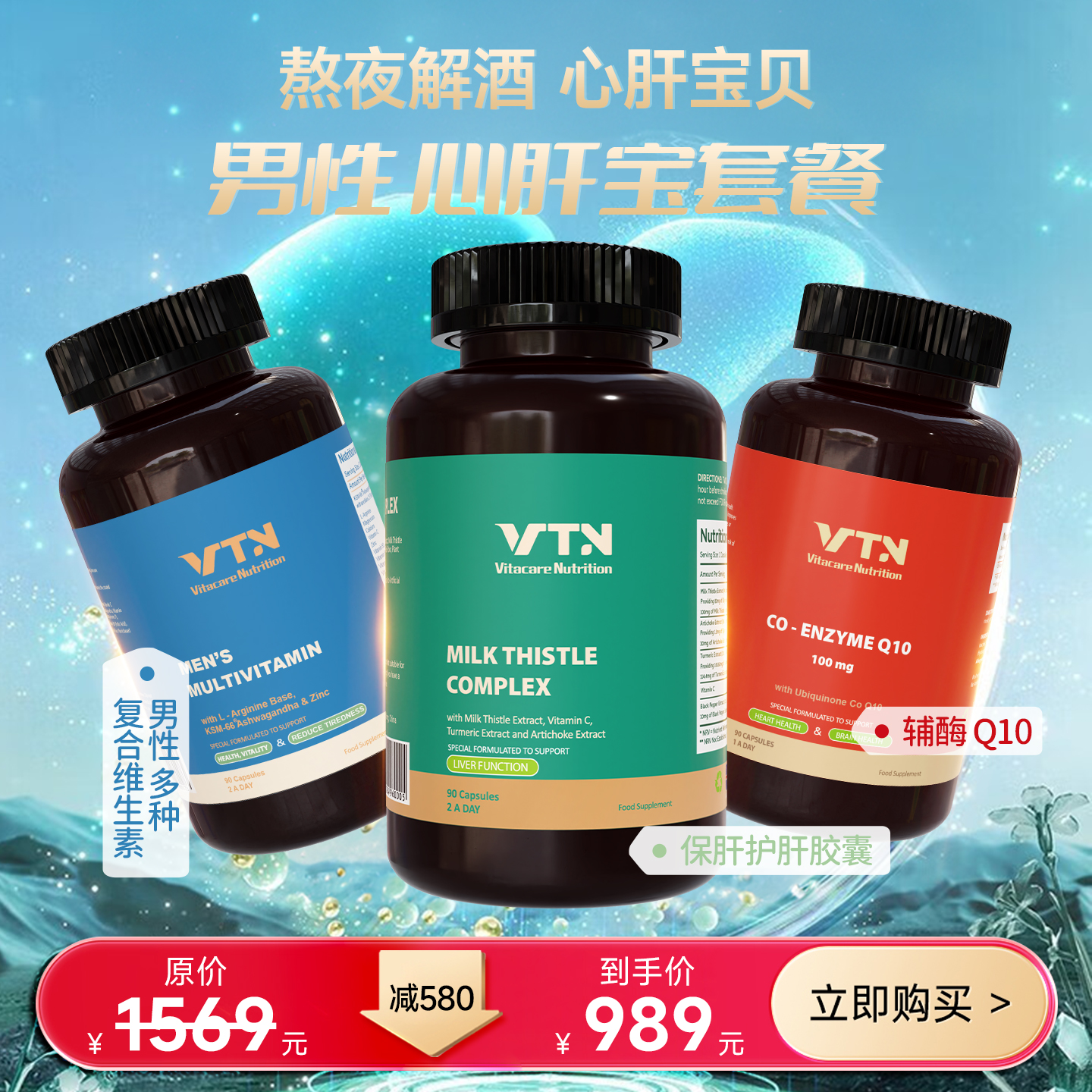 VN英国进口男性护肝套餐解酒奶蓟草朝鲜蓟辅酶Q10