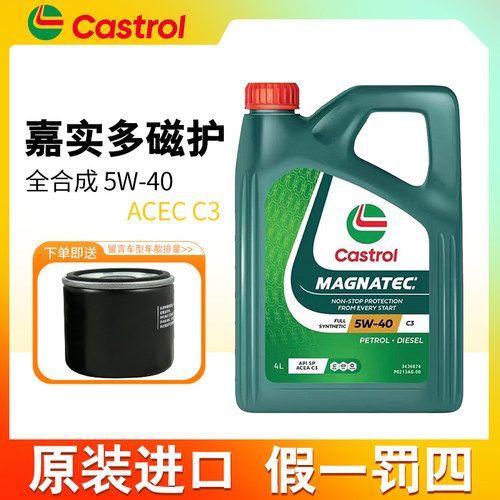 嘉实多磁护5W-40全合成机油4L