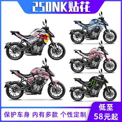 春风250NK改装贴纸轮毂防水250nk机车版花整车拉花全车贴花定制