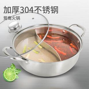 304不锈钢鸳鸯锅火锅盆电磁炉专用家商用加深加厚覆底火锅锅汤锅