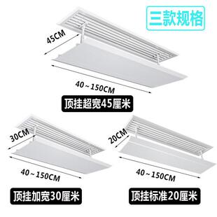 中央空调挡风板防直吹风管机空调出风口通用导风板罩月子挡冷遮风