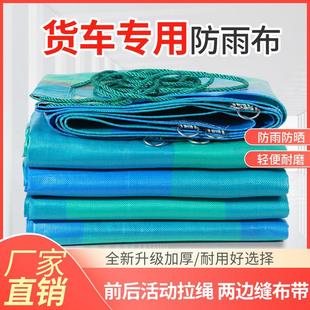 政大篷布高栏货车平板加厚耐磨防雨布防水布户外防晒搭棚帆布盖货