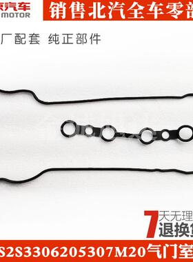 北汽威旺306 205 307M20气门室盖垫 气门室垫 幻速S2S3气门室盖垫
