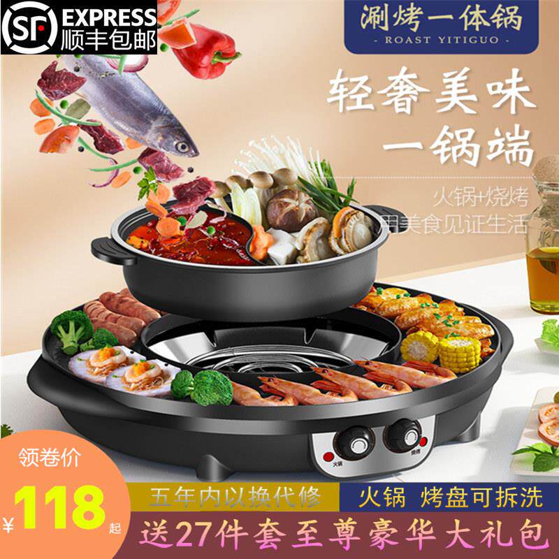 多功能火锅烧烤大容量一体锅家用无烟可分离煎烤肉机电烤盘涮烤炉