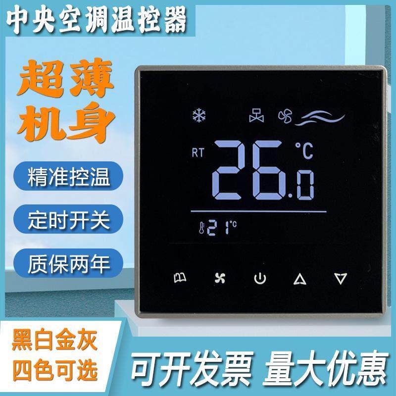中央空调控制面板超薄液晶温控器通风机盘管智能开 关水机三速线