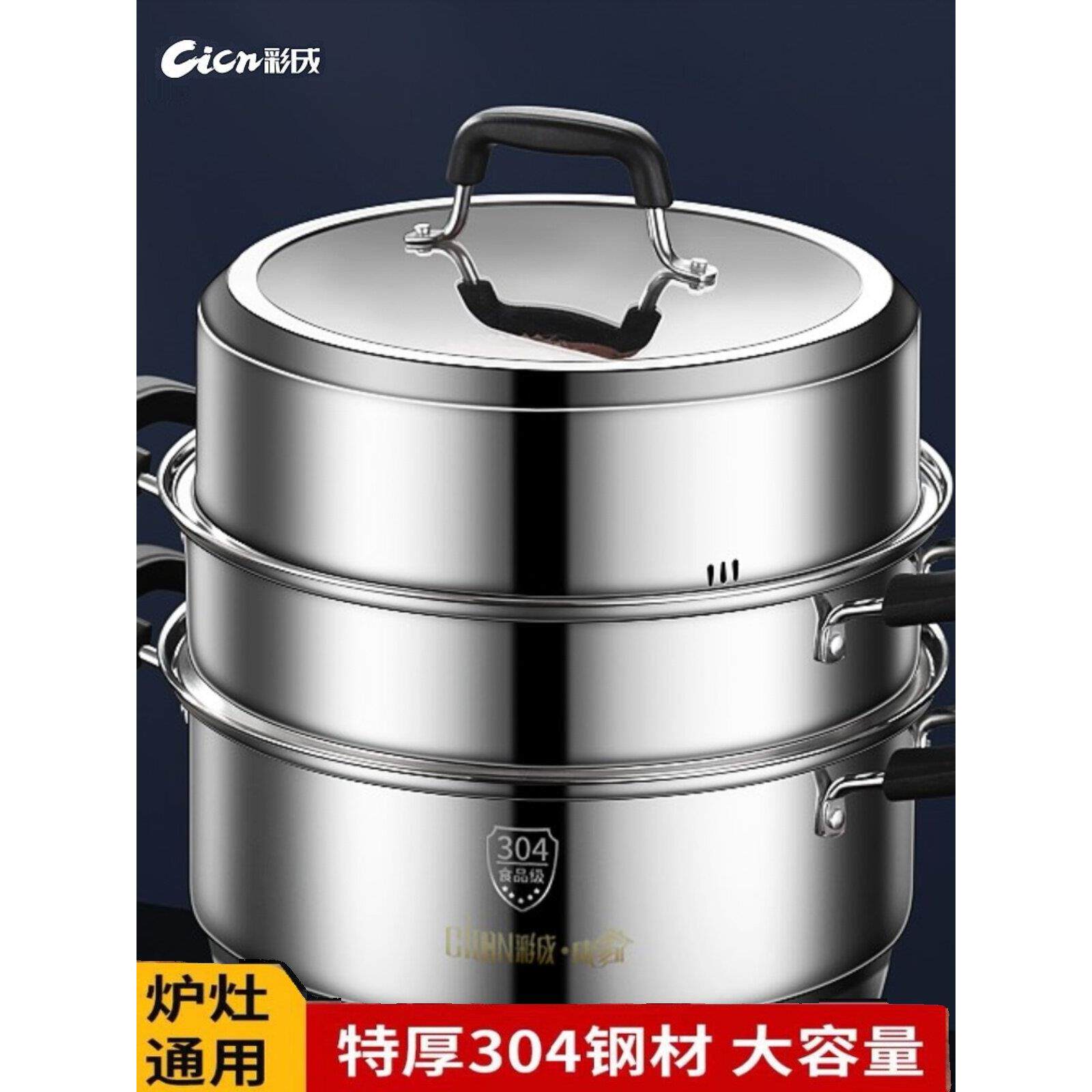 彩成304不锈钢蒸锅家用加厚多功能蒸笼屉炖煮电磁炉燃气灶通用