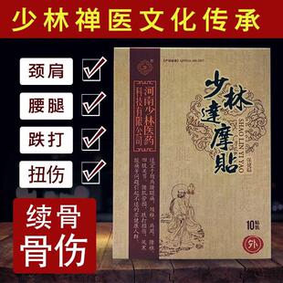 少林达摩贴接骨续筋跌打韧带拉伤膏脚踝裂疼痛旧老伤损伤药专用贴