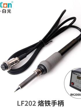 LF202手柄 BK2000A手柄 高频焊台手柄 焊台手柄 电烙铁手柄 焊台