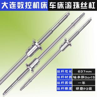 6180数控车床中托板X轴滚珠丝杆 大连机床CKA6136 6140 6150 6163