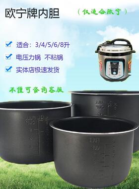 欧宁电高压锅2升YBD20-60Q加厚电压力锅内胆不粘饭煲内胆配件原装