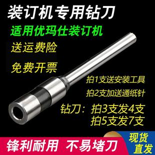 订机打孔针空心钻刀钻头 D50装 优玛仕5.5 30s 40s