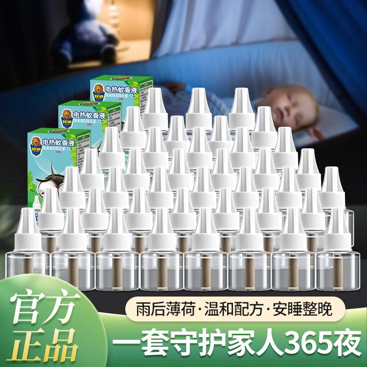 超威 电热蚊香液40瓶宾馆酒店用防蚊水婴幼儿童驱蚊液体补充装