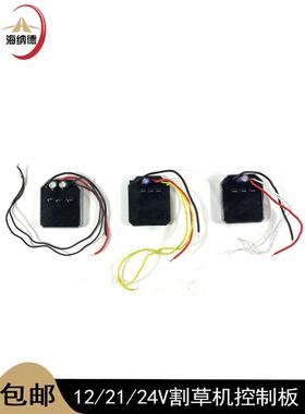 配无刷锂电割草机12V21V24V控制板打草机电机控制器保护板驱动器