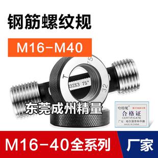 钢筋套筒量规 螺纹环规 通止规16 18 20 22 24 26 28 32 36 40
