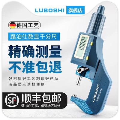 德国LUBOSHI数显千分尺高精度内外径螺旋测微器电子千分尺测厚仪
