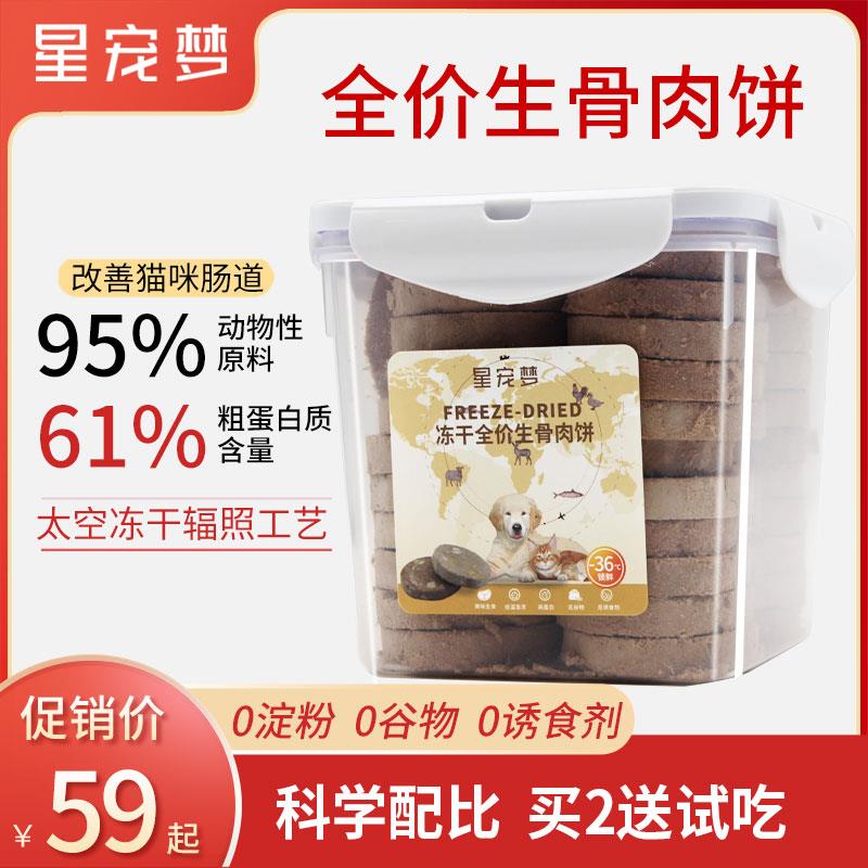 星宠梦生骨肉主食冻干鸵鸟兔肉鹿肉饼猫咪零食成幼猫高蛋白猫粮