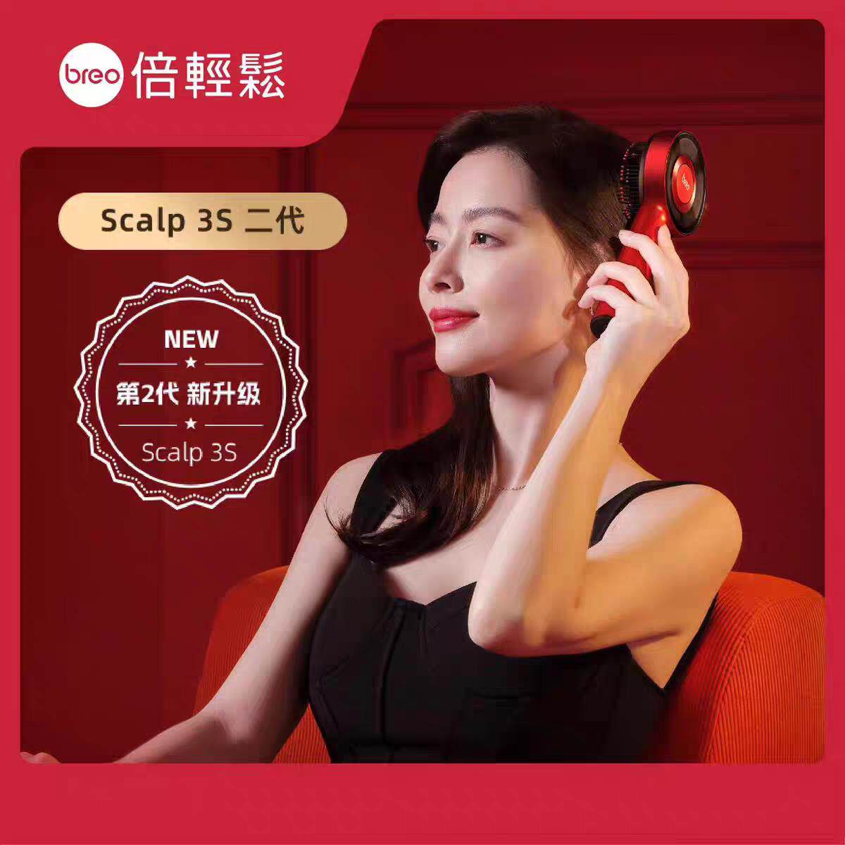 倍轻松头皮按摩梳二代电动头皮精华导入梳红光健梳子养发梳生髪仪