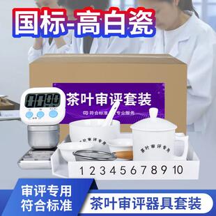 茶叶审评器具套装评审杯审评盘SC认证专用国家标准评茶杯评审茶具