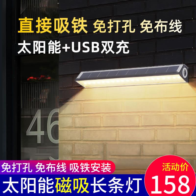 太阳能灯户外防水家用庭院灯室内照明免打孔壁灯围栏杆新款磁吸灯