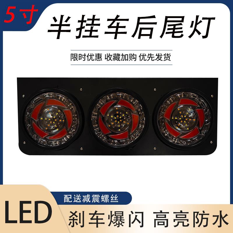 半挂车后尾灯24v大货车led中集款高亮防水刹车爆闪行车倒车灯总成