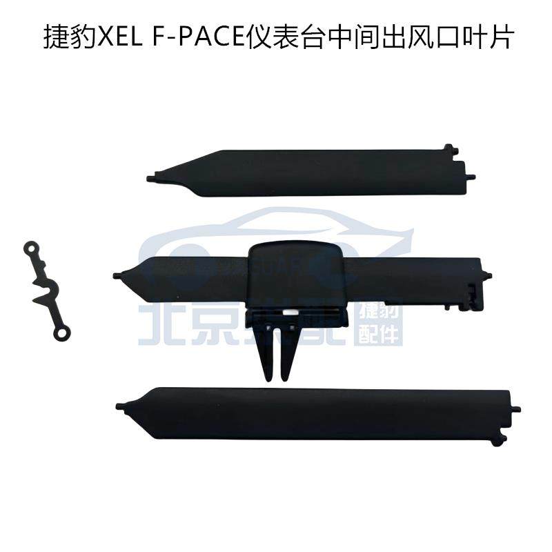 适用于捷豹XEL F-APCE仪表台空调出风口中间冷气通风口拨片配件