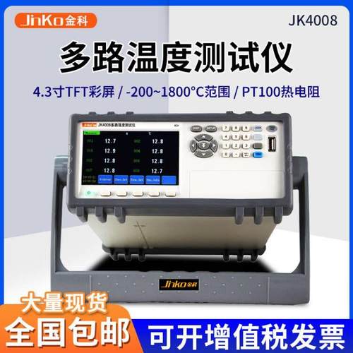 金科多路温度测试仪 JK4008/4016/4024 温度采集巡检仪数据记录仪